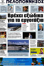 /Πελοπόννησος