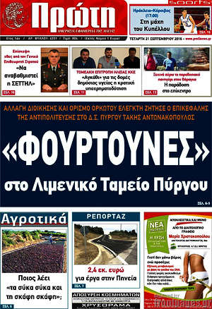 Πρωτοσέλιδο Πρώτη
