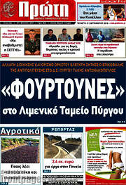/Πρώτη