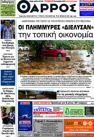 Πρωτοσέλιδο Θάρρος