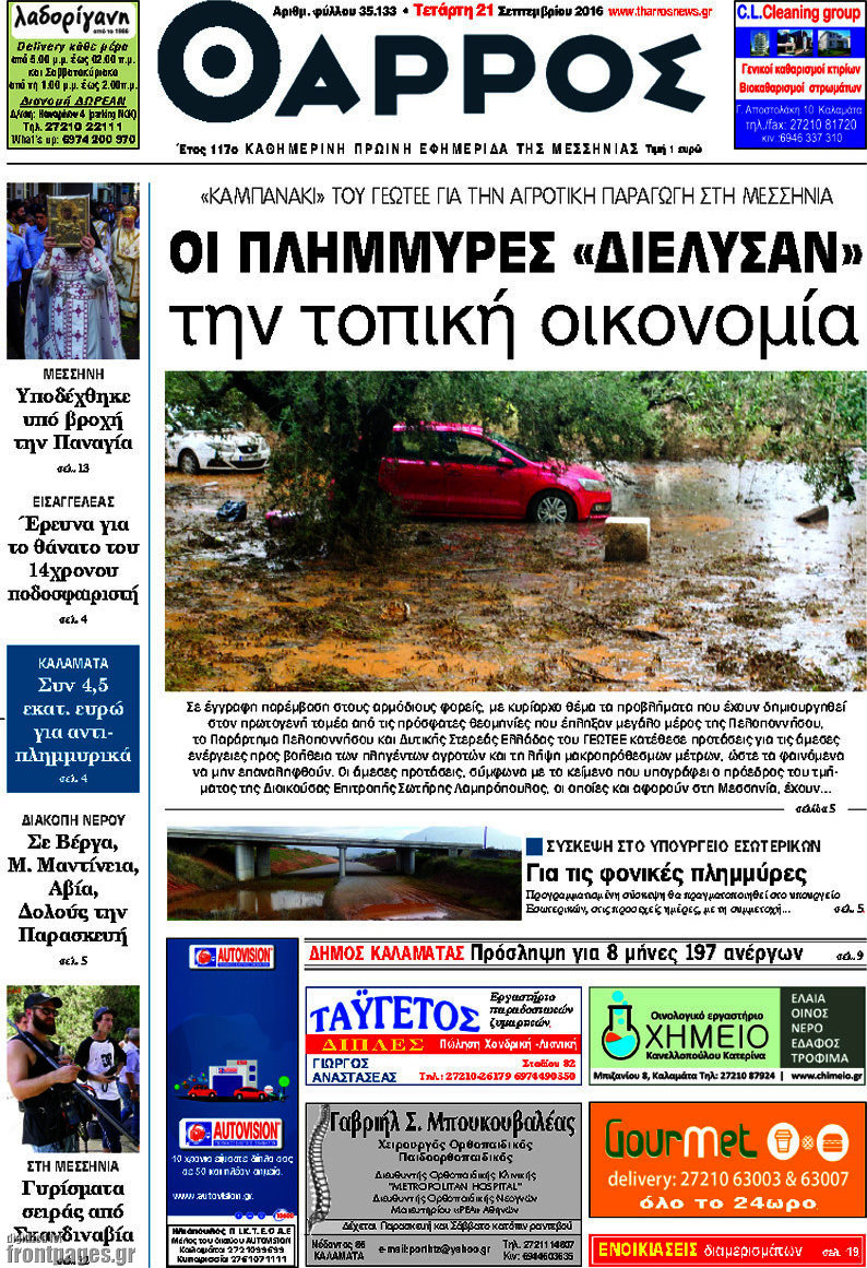 Θάρρος