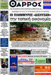 /Θάρρος