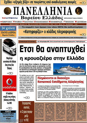 Πρωτοσέλιδο Πανελλήνια Β. Ελλάδος