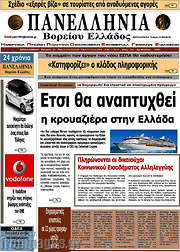 /Πανελλήνια Β. Ελλάδος