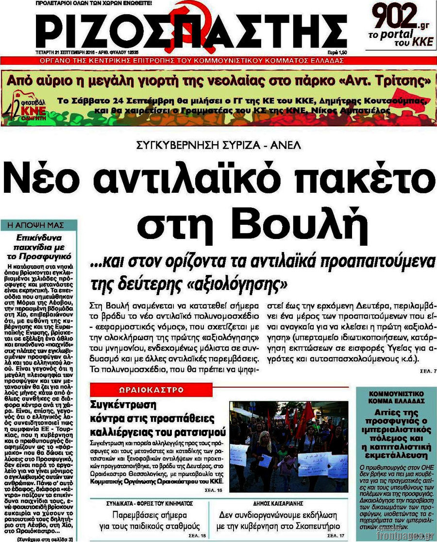 Ριζοσπάστης