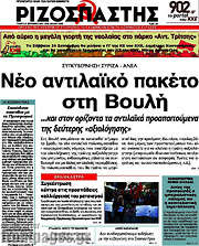 /Ριζοσπάστης