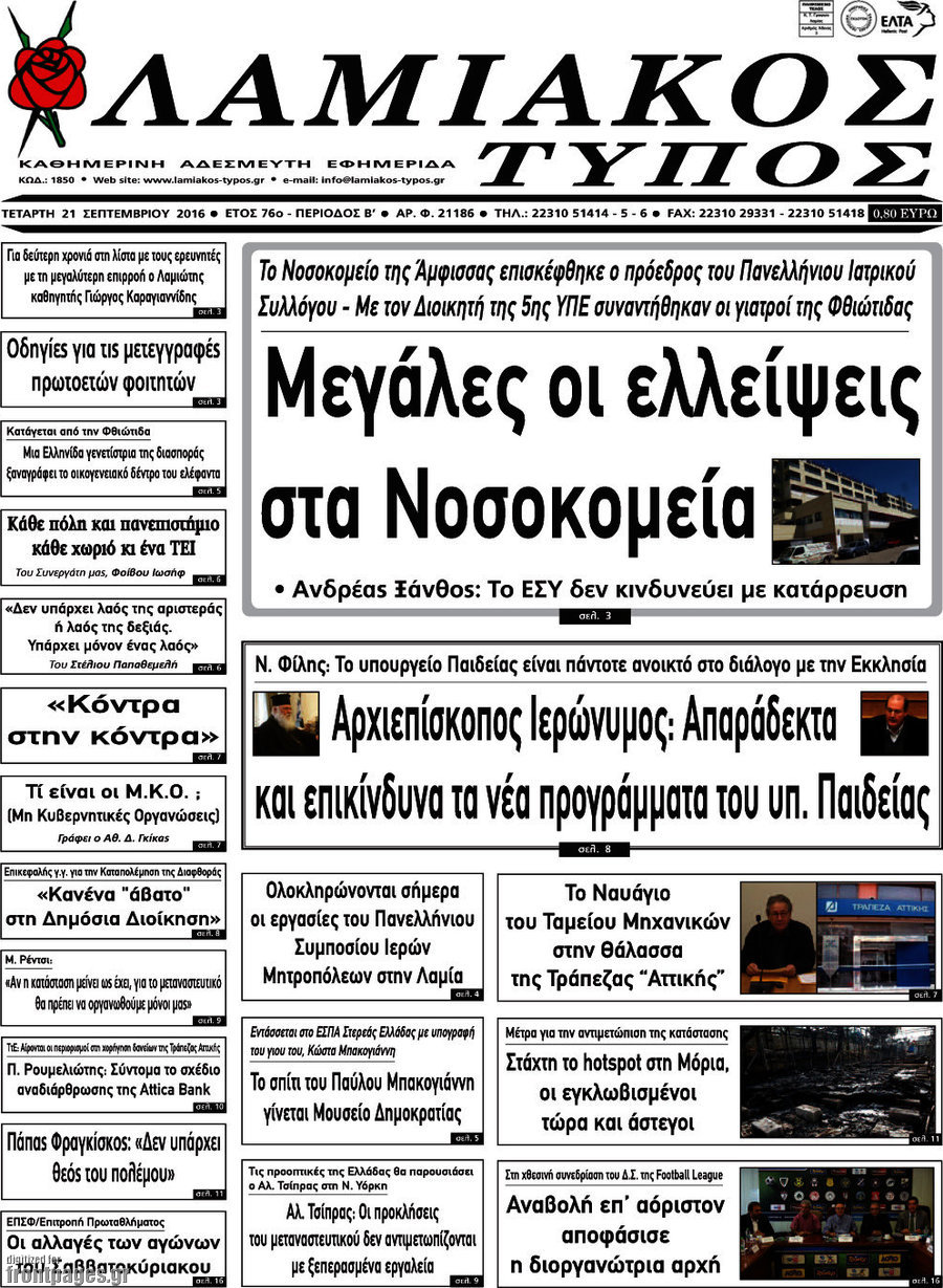 Λαμιακός Τύπος