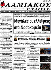 /Λαμιακός Τύπος