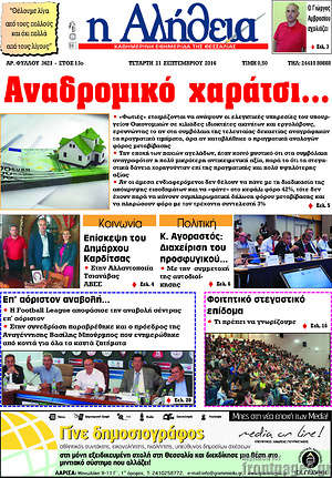 Πρωτοσέλιδο Η Αλήθεια
