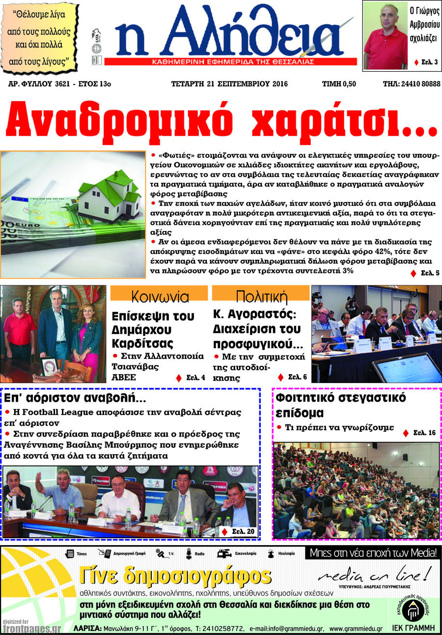 Η Αλήθεια
