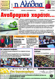 /Η Αλήθεια