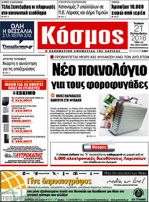 Πρωτοσέλιδο Κόσμος