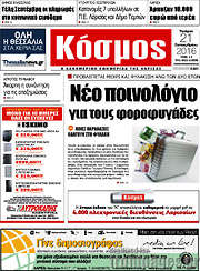/Κόσμος