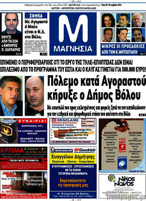 Πρωτοσέλιδο Μαγνησία