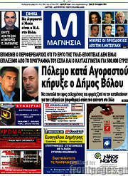 /Μαγνησία
