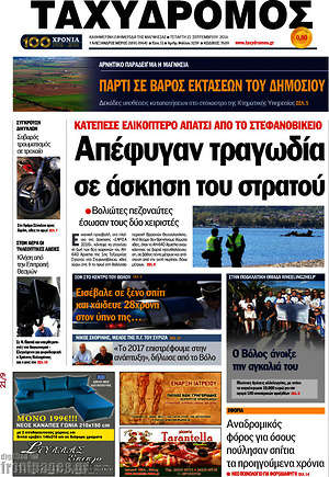Πρωτοσέλιδο Ταχυδρόμος