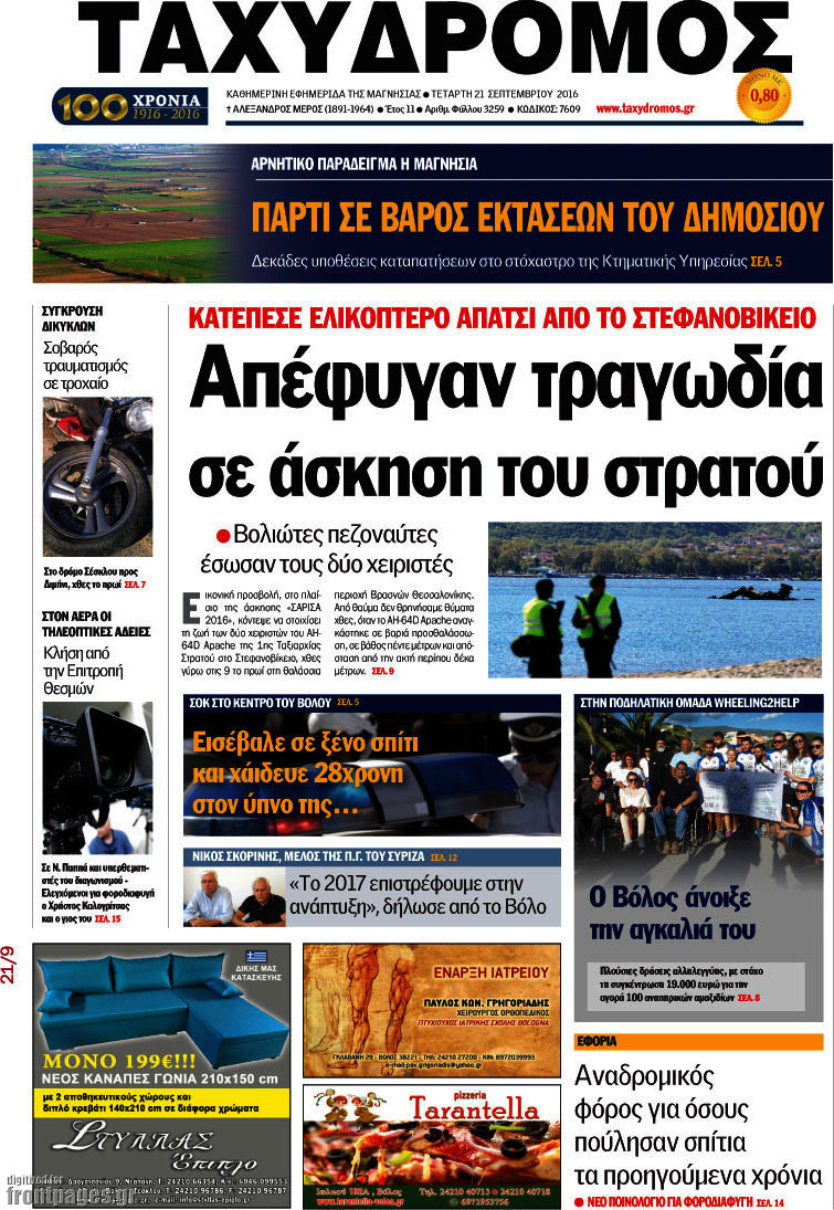 Ταχυδρόμος