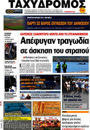 /Ταχυδρόμος
