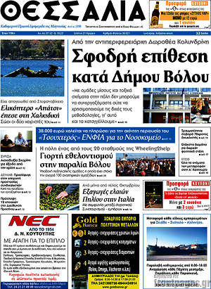 Πρωτοσέλιδο Θεσσαλία