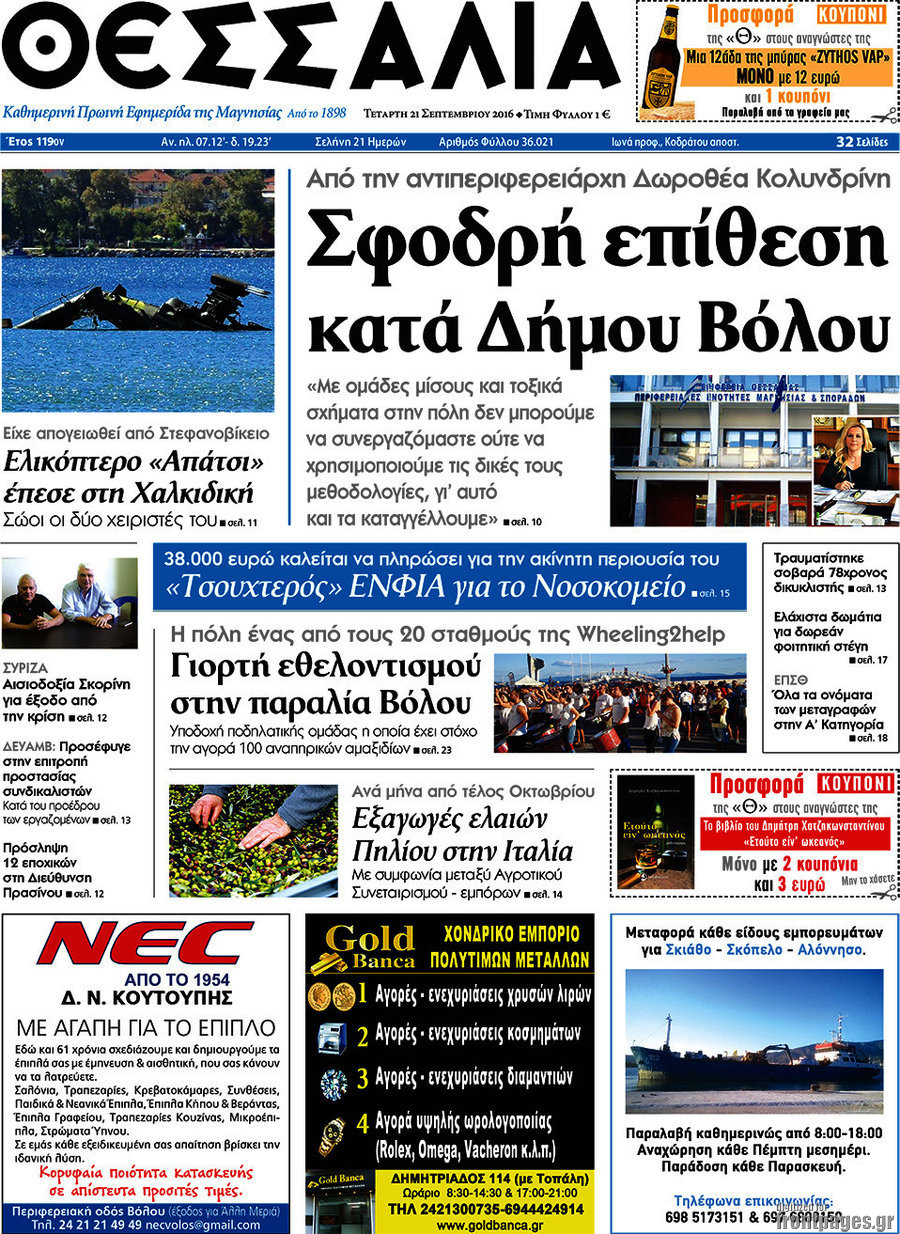 Θεσσαλία
