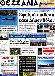 /Θεσσαλία