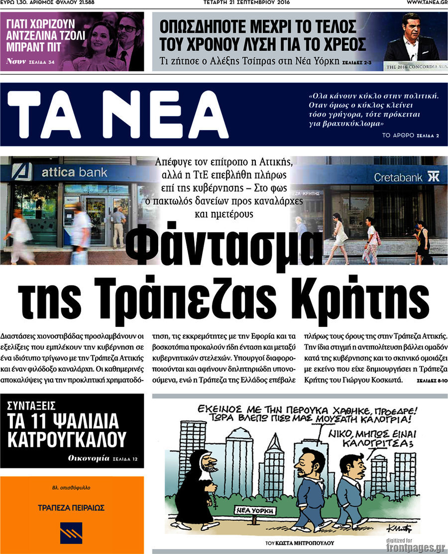 Τα Νέα