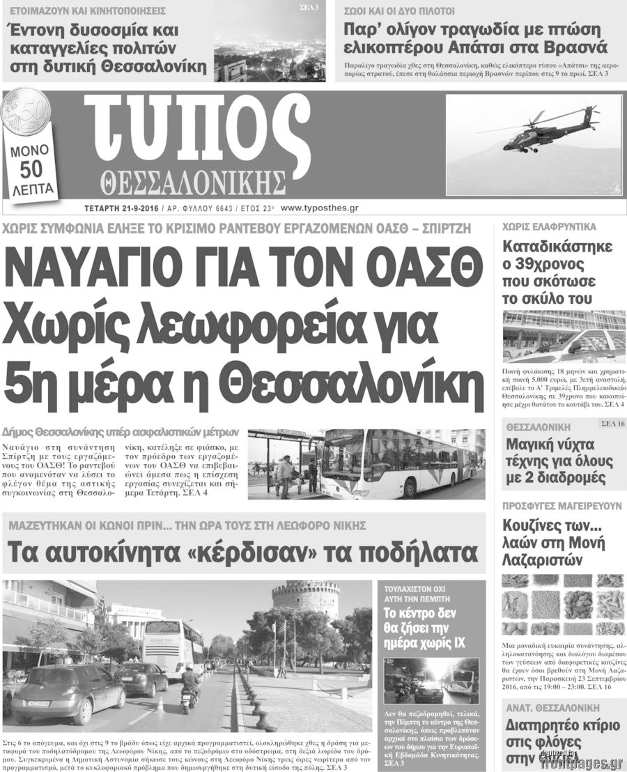 Τύπος Θεσσαλονίκης