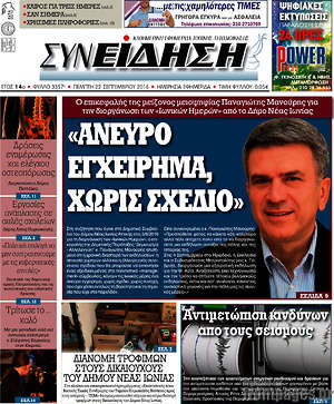 Πρωτοσέλιδο Συνείδηση