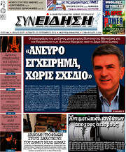 /Συνείδηση