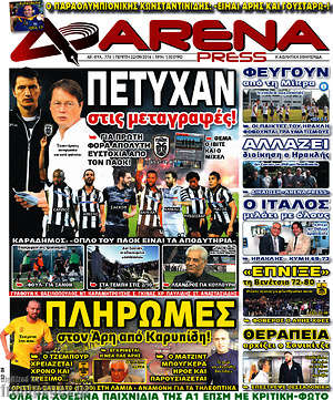 Πρωτοσέλιδο εφημερίδας Fair Play - protoselida