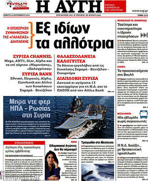 Αυγή: Εξ ιδίων τα αλλοτρια