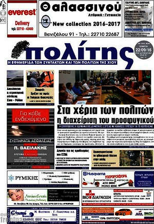 Πρωτοσέλιδο Ο Πολίτης