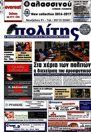/Ο Πολίτης