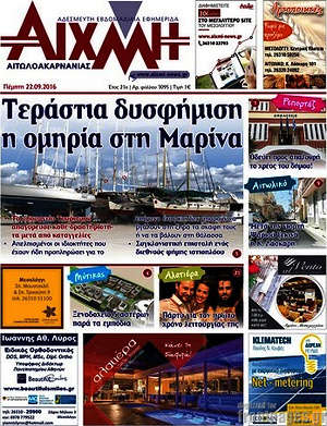 Πρωτοσέλιδο Αιχμή