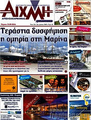 /Αιχμή