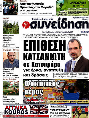 Πρωτοσέλιδο Συνείδηση