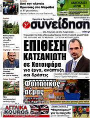 /Συνείδηση