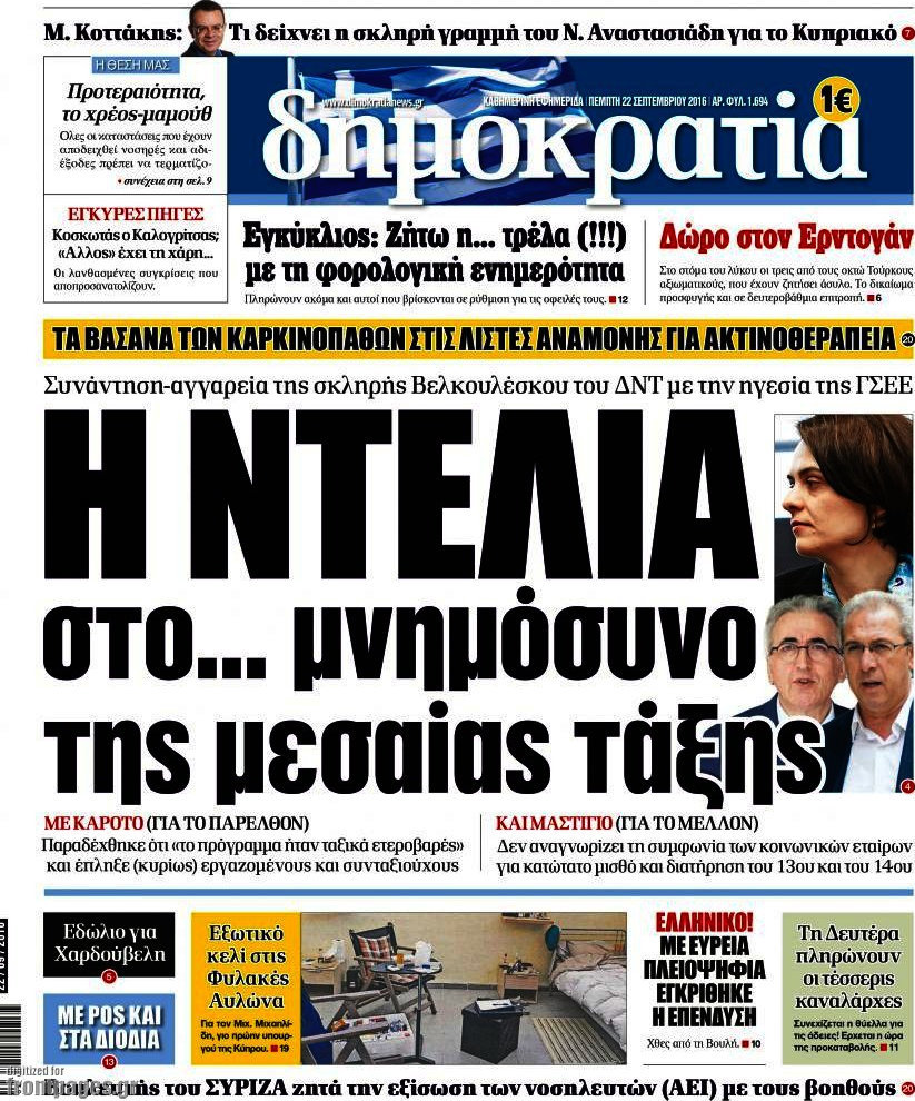 Δημοκρατία