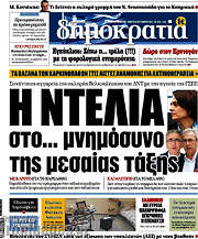 /Δημοκρατία