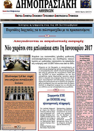 Πρωτοσέλιδο Δημοπρασιακή Αθηνών