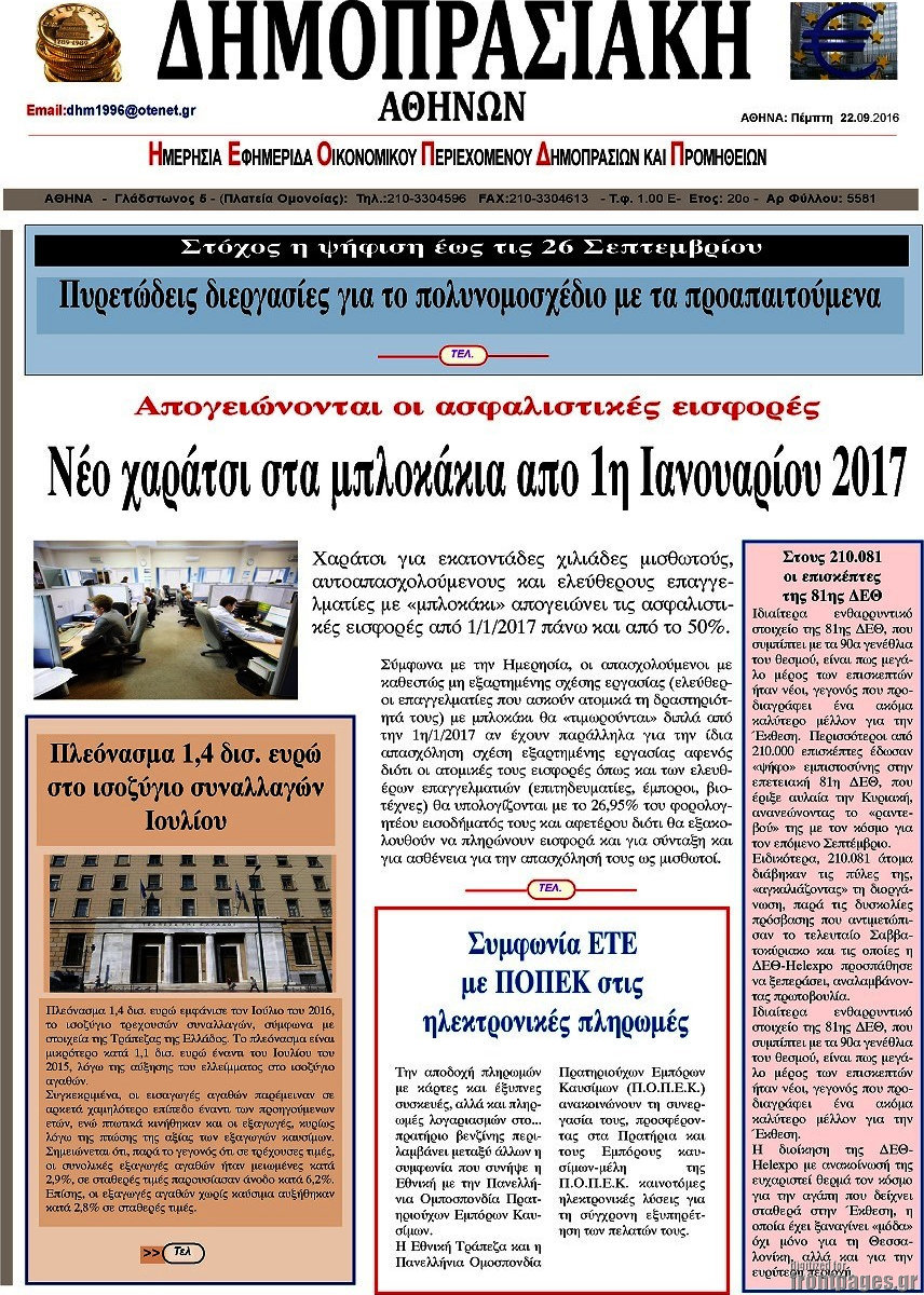 Δημοπρασιακή Αθηνών