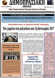 /Δημοπρασιακή Αθηνών