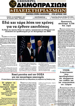 Πρωτοσέλιδο Εφημερίς Δημοπρασιών