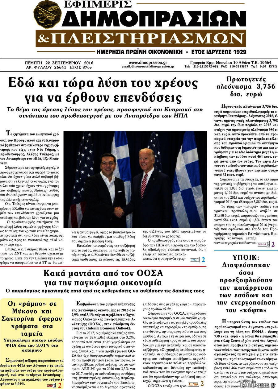 Εφημερίς Δημοπρασιών