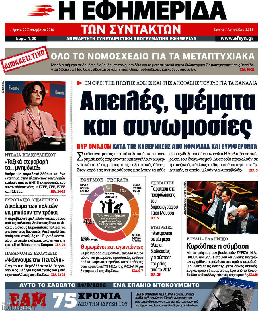 Η εφημερίδα των συντακτών