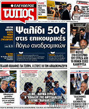 /Ελεύθερος Τύπος