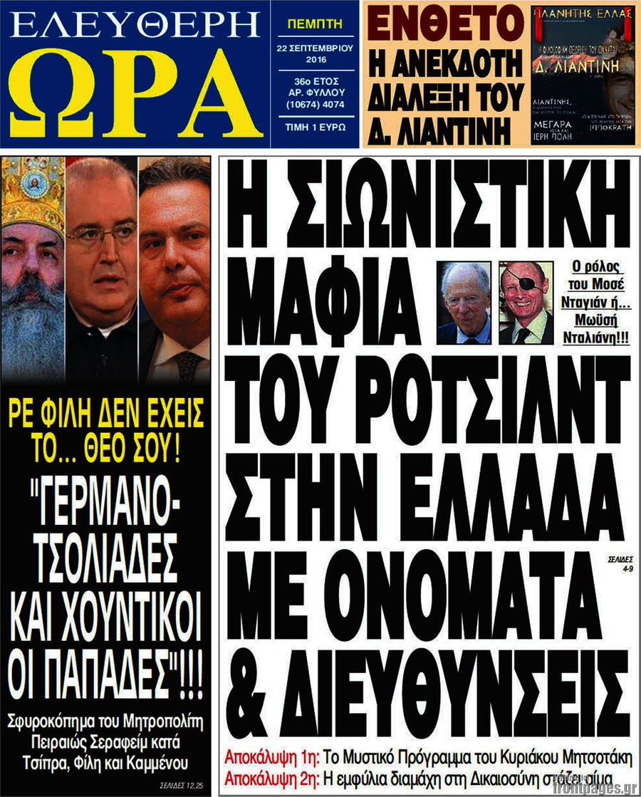 Ελεύθερη ώρα