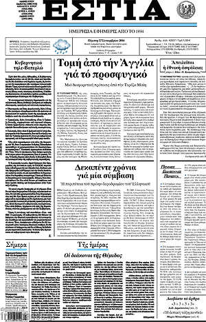 Πρωτοσέλιδο εφημερίδας Εστία - protoselida