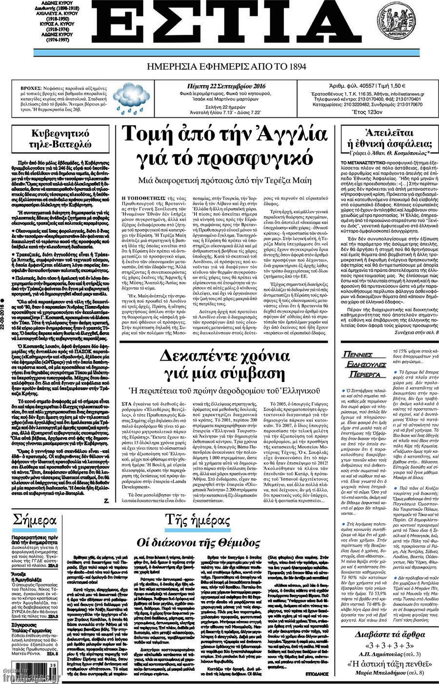 Εστία