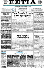 /Εστία